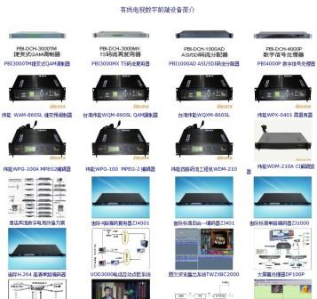 宙際數(shù)字電視前端